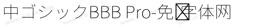 中ゴシックBBB Pro字体转换